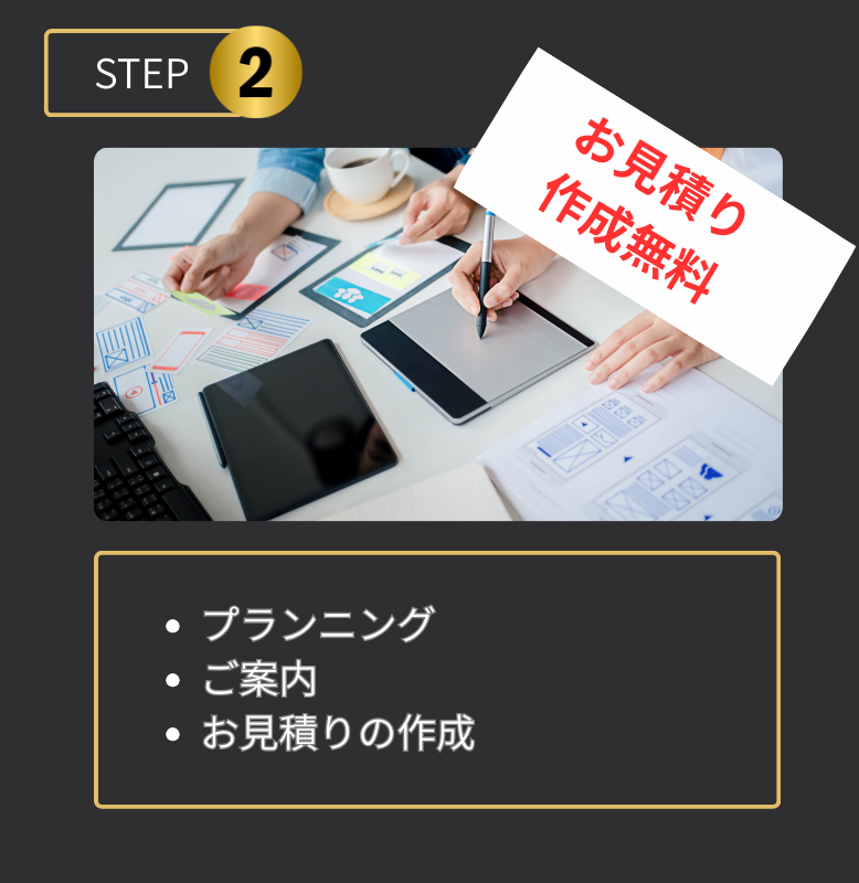 お見積もり無料