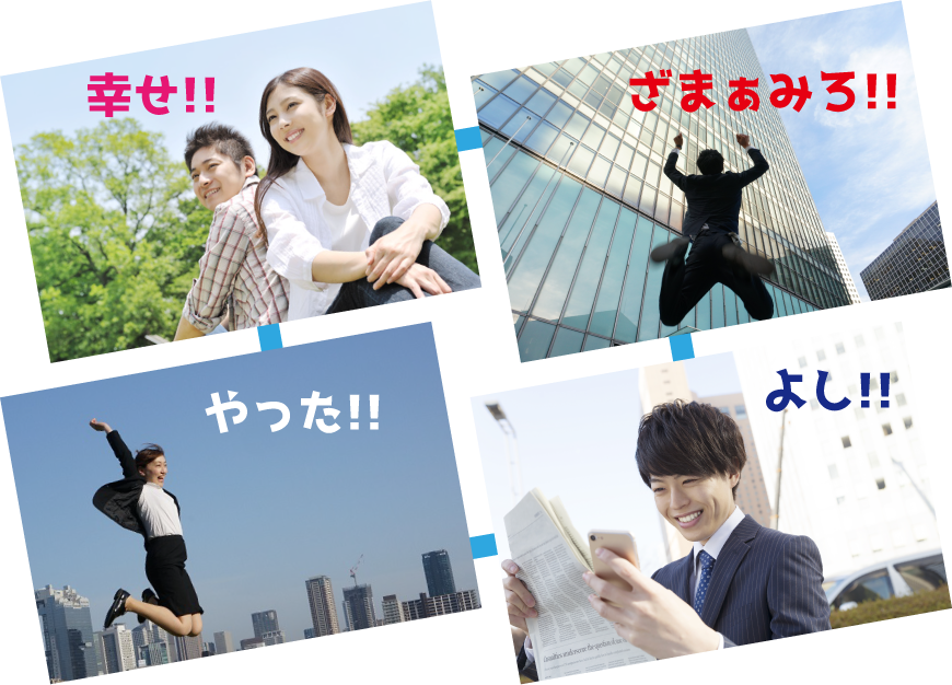 お客様から喜びの声が多数寄せられています!!