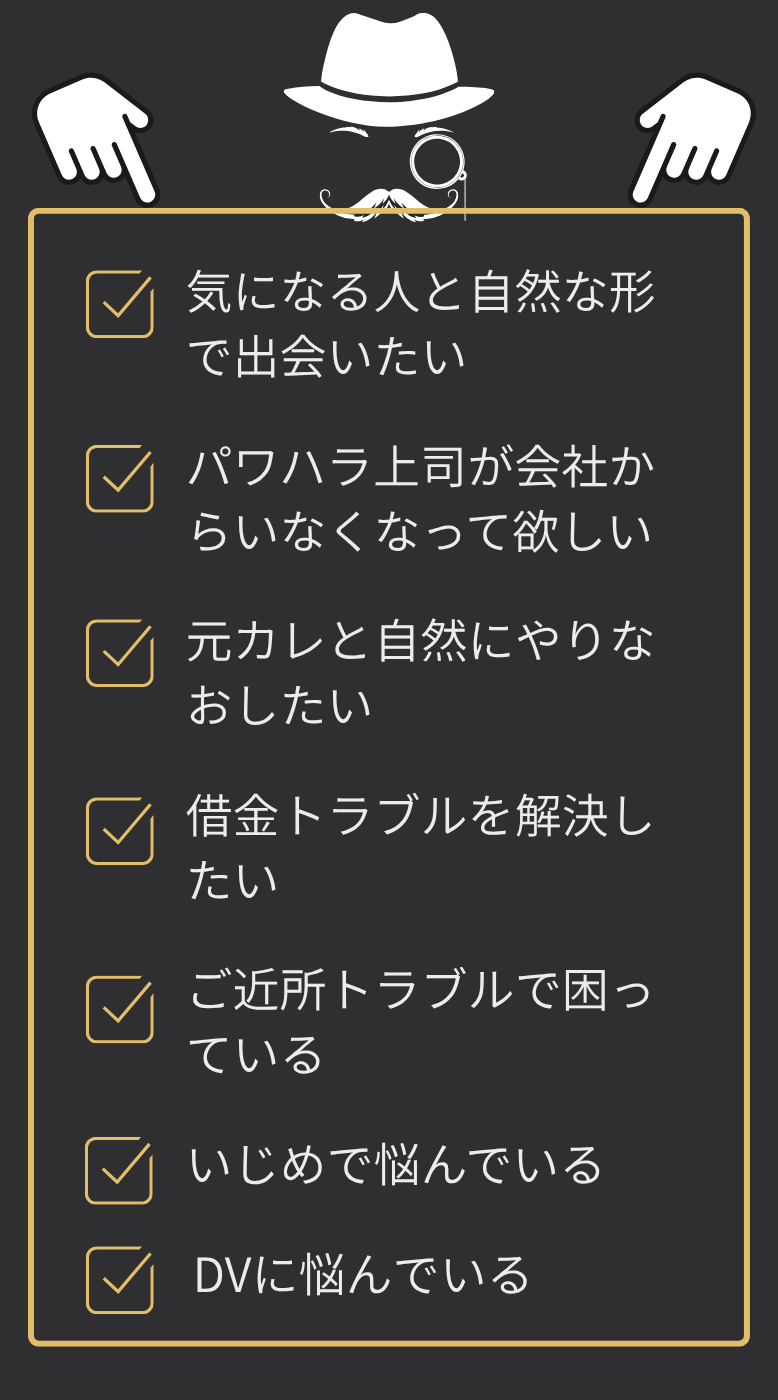 特殊工作のプロ"