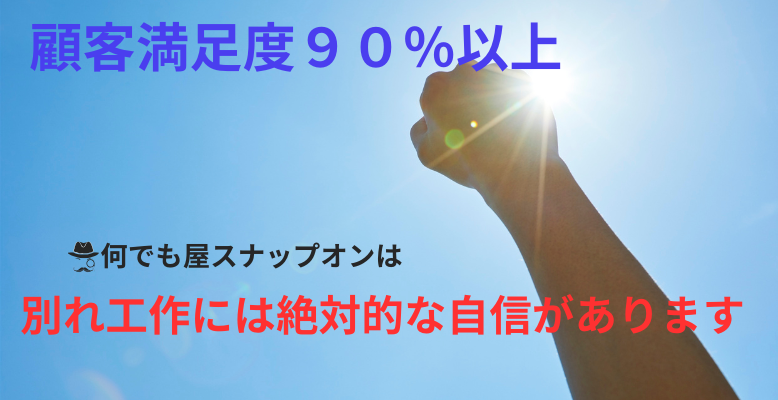 別れさせましょう